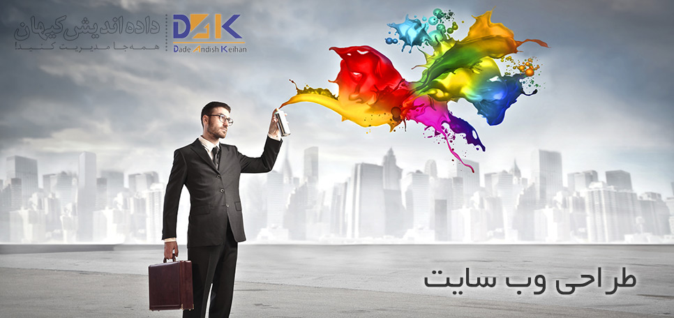 طراحی وب سایت و بهینه سازی سایت سئو
